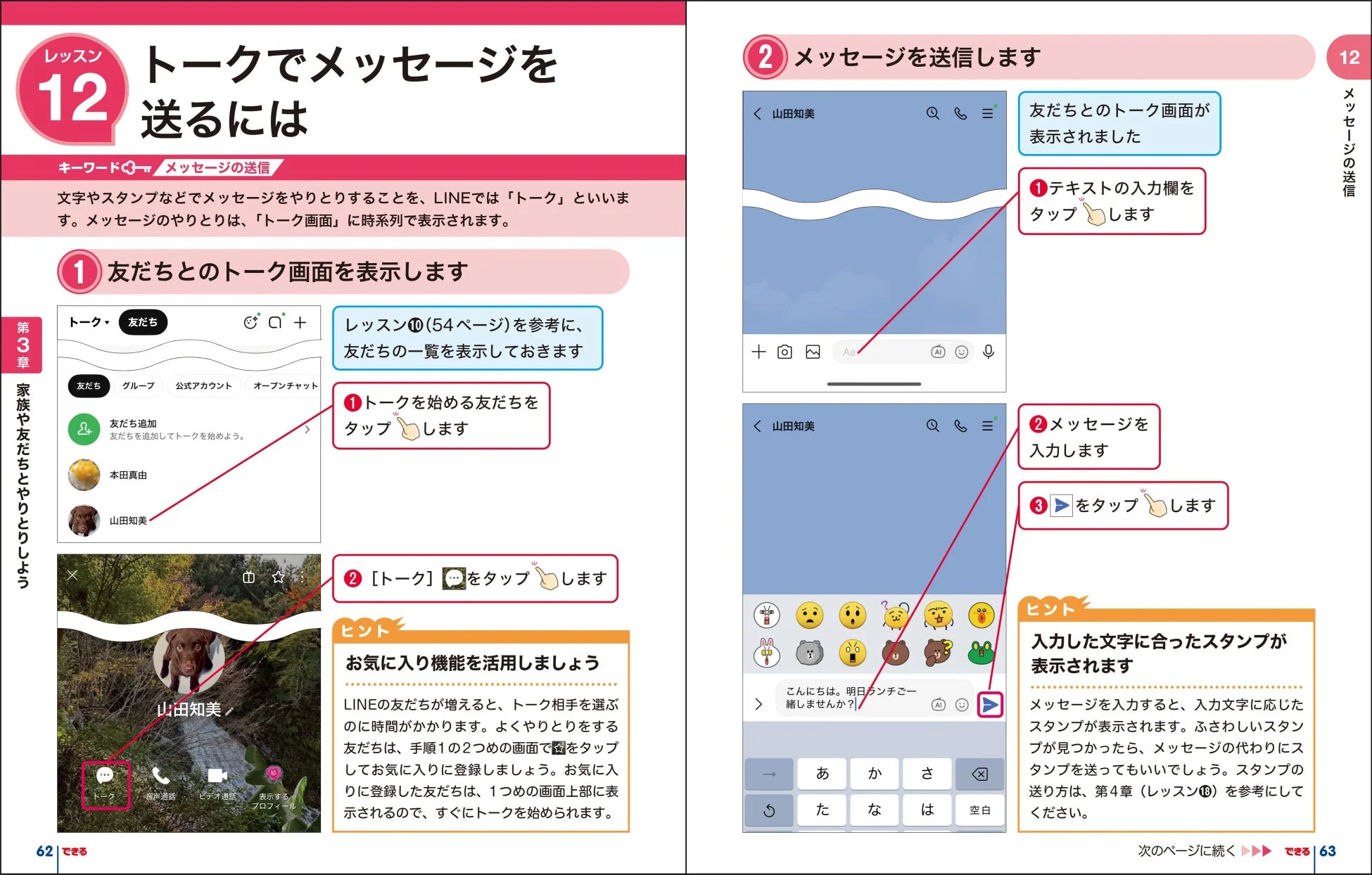 LINEでメッセージを送る方法を解説する紙面イメージ