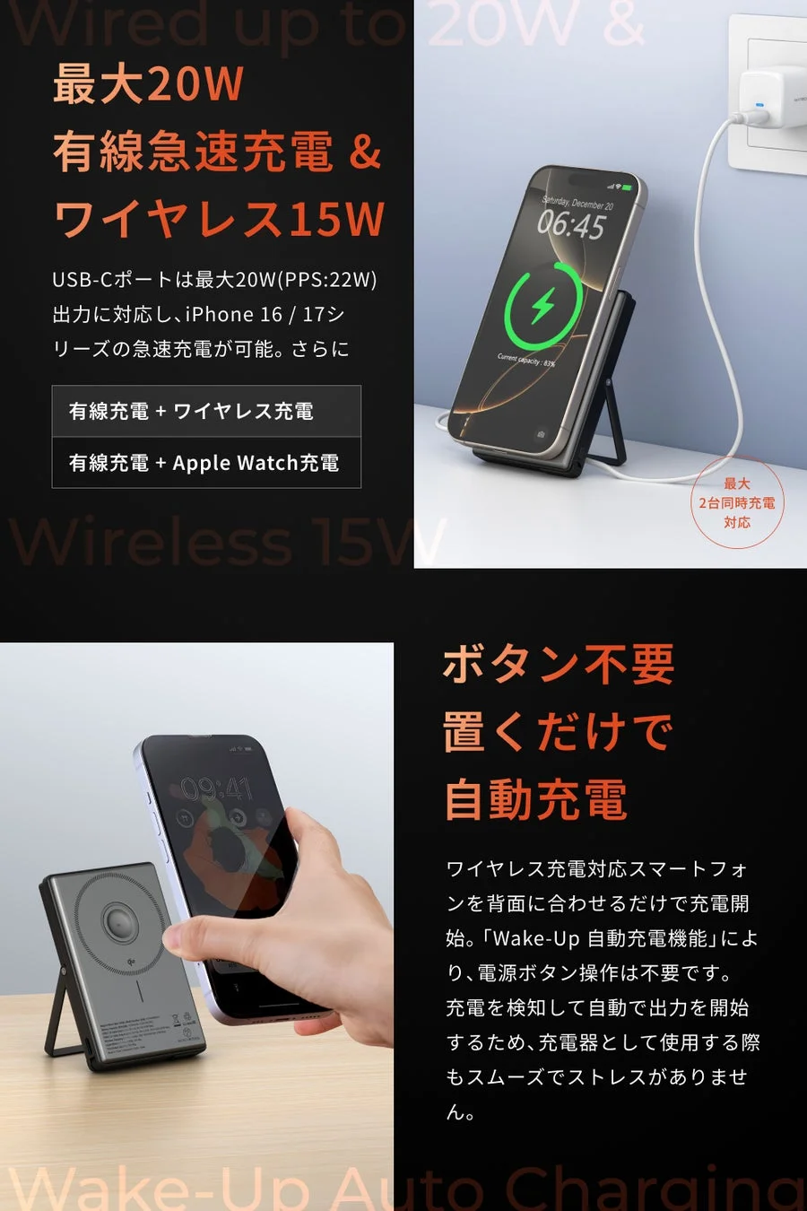 有線急速充電と自動充電機能