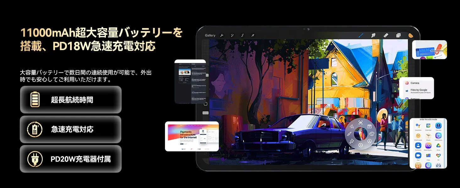 11000mAhの超大容量バッテリーとPD18W急速充電に対応したタブレットの広告画像