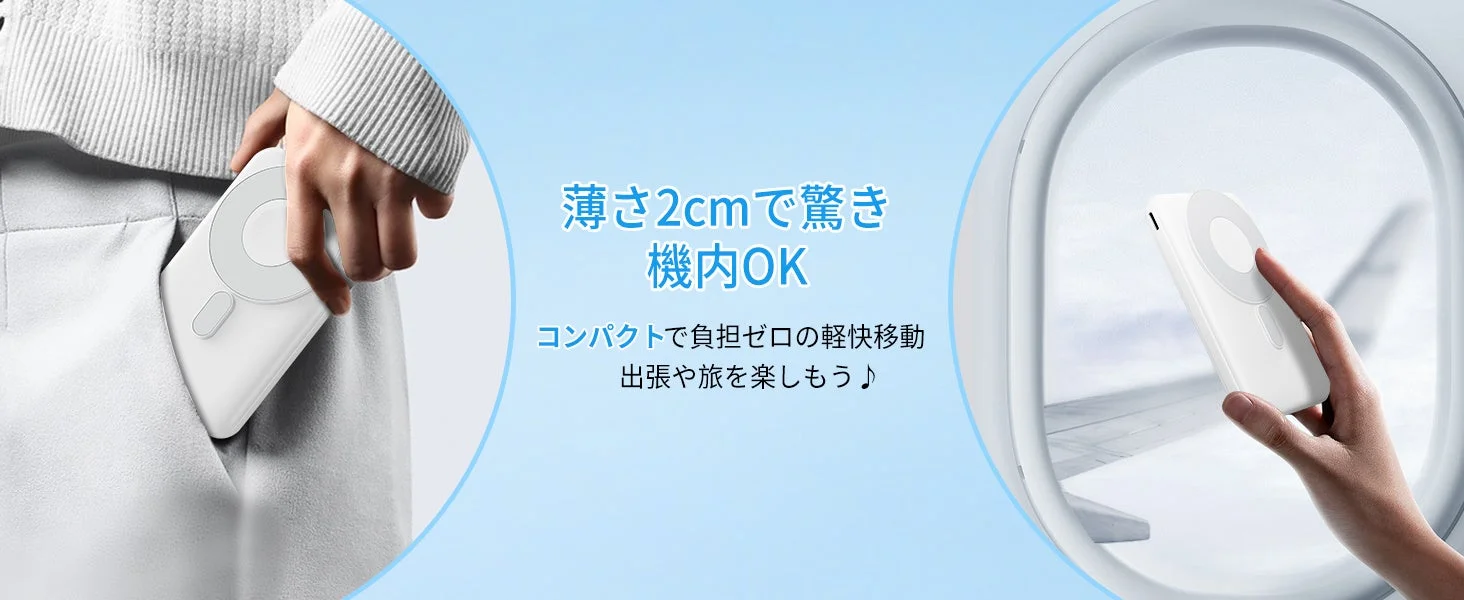 薄型軽量設計のモバイルバッテリー