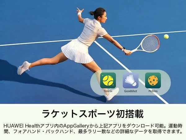 ラケットスポーツ対応アプリの画像