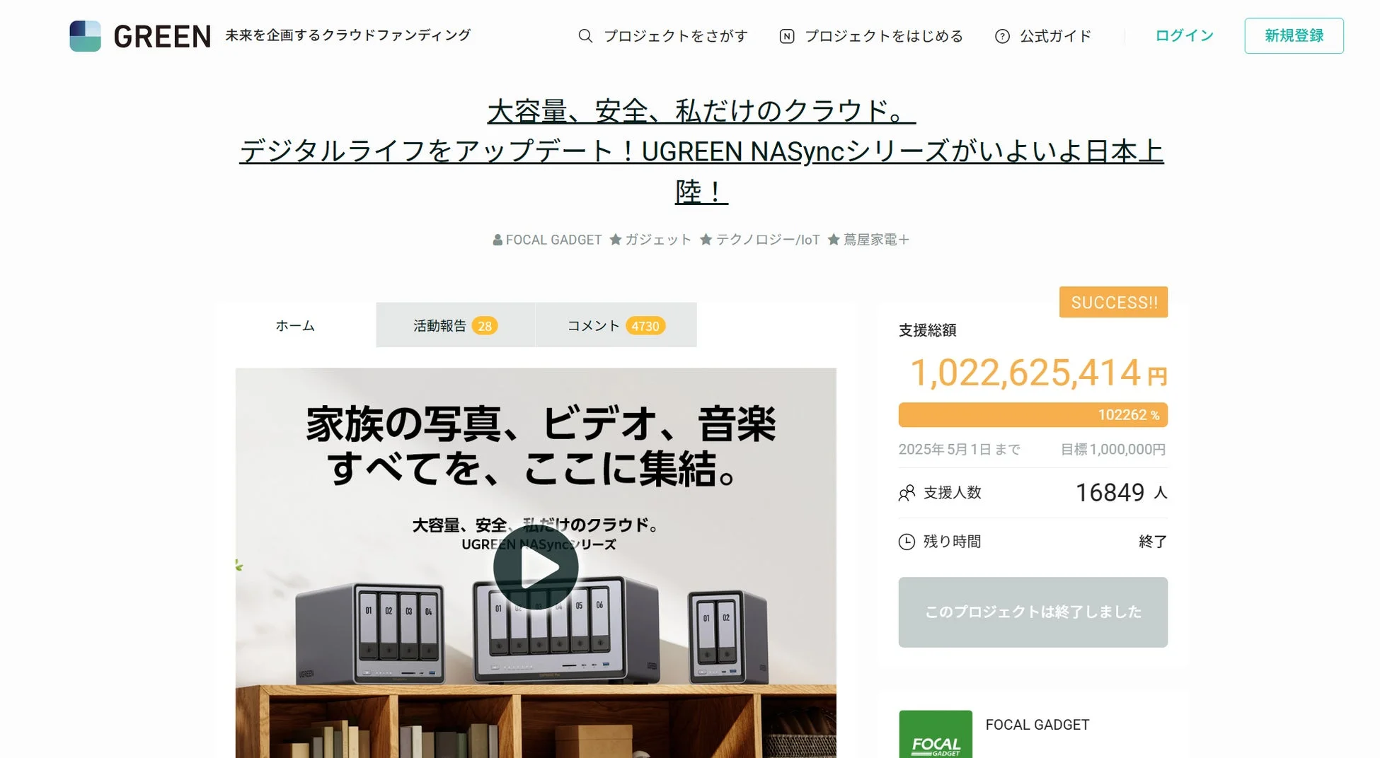UGREEN NASync DXPシリーズ クラウドファンディング