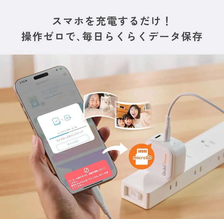 充電中の自動バックアップ