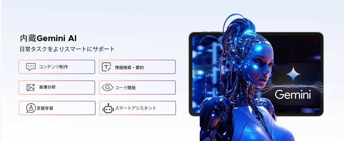 内蔵Gemini AIが日常タスクをスマートにサポート