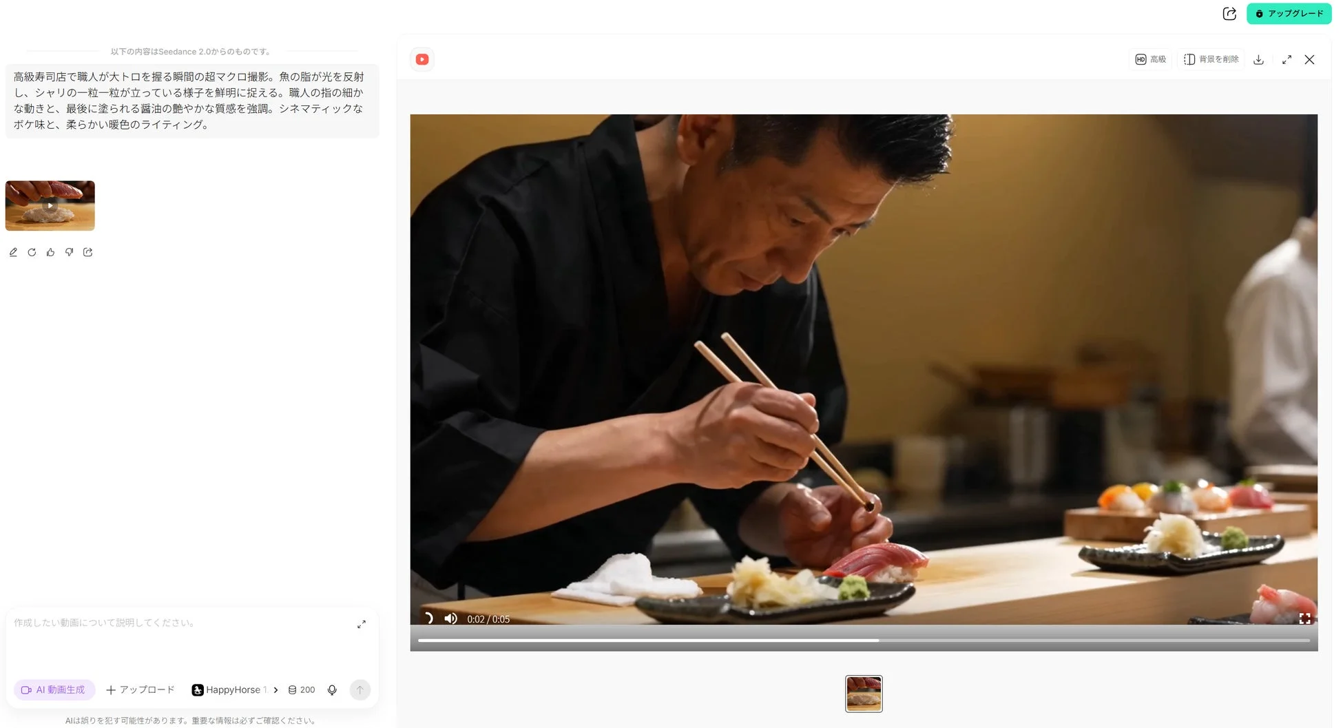 Seedance 2.0で生成された寿司職人の映像