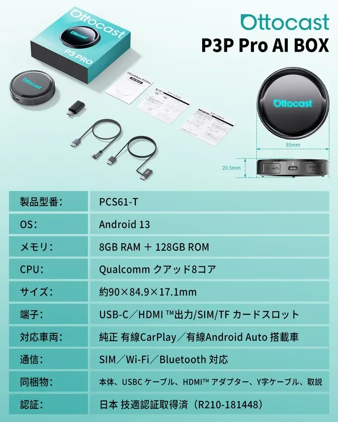 Ottocast P3P Pro AI BOXの製品仕様