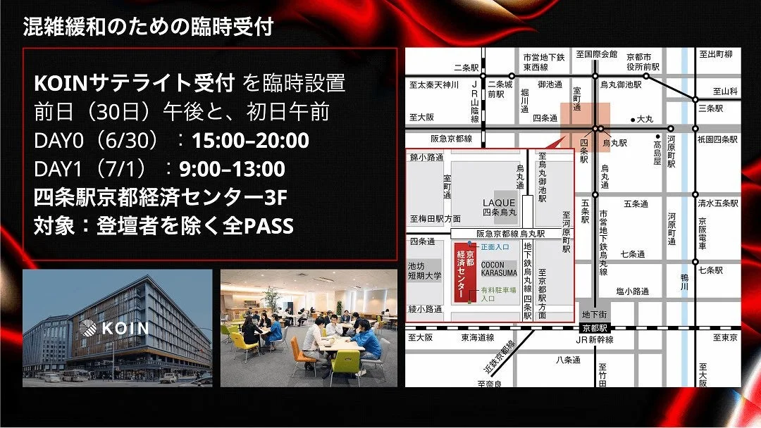混雑緩和のための臨時受付 KOINサテライト受付