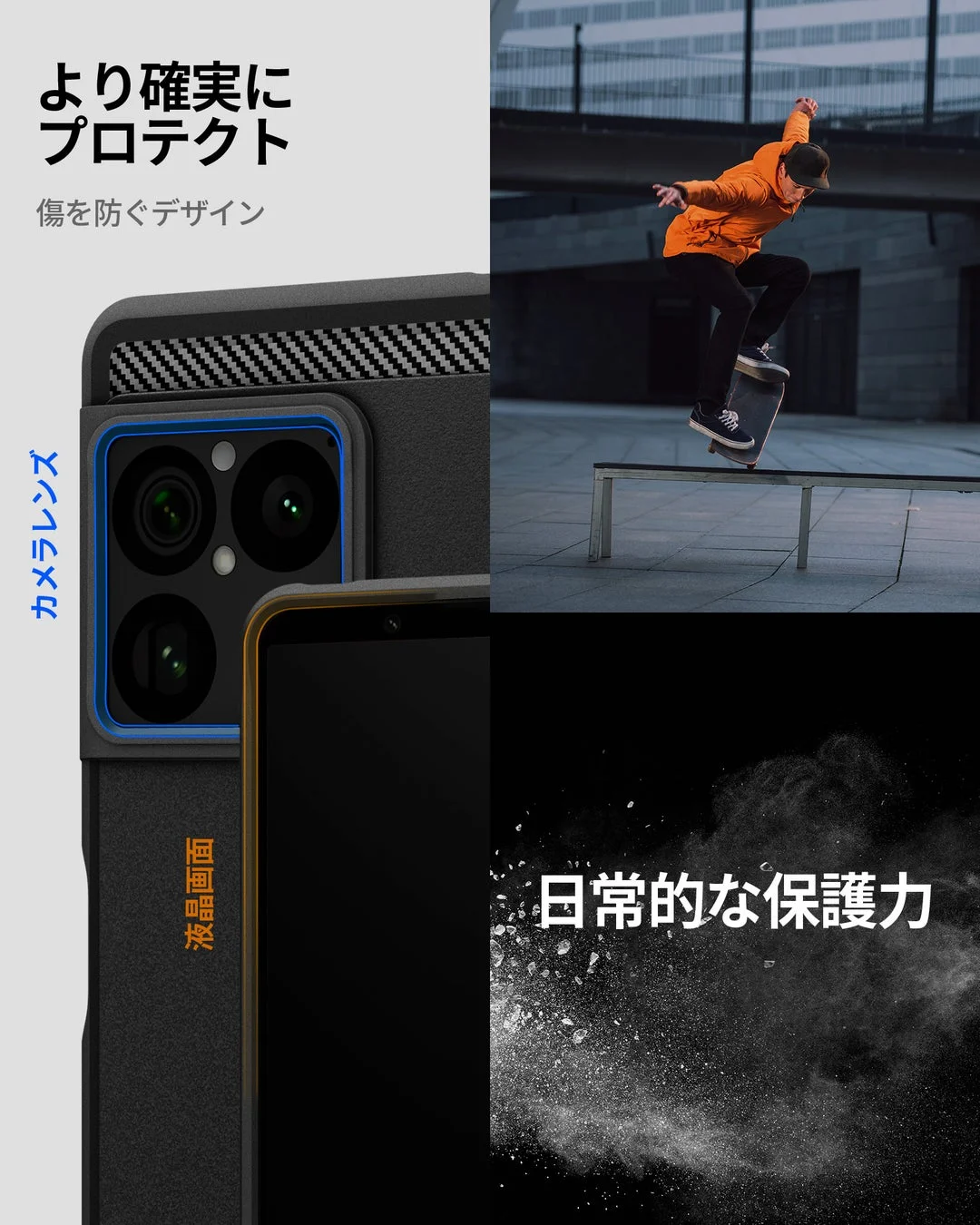 より確実にプロテクト 傷を防ぐデザイン