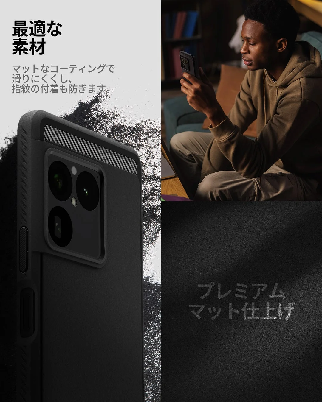 最適な素材 マットなコーティングで滑りにくくし、指紋の付着も防ぎます。