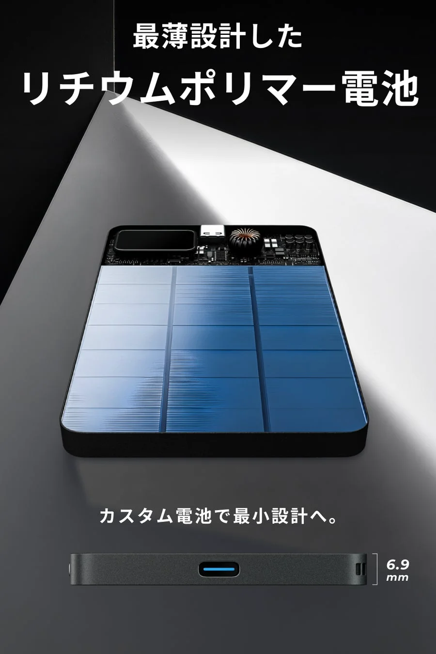 最薄設計したリチウムポリマー電池