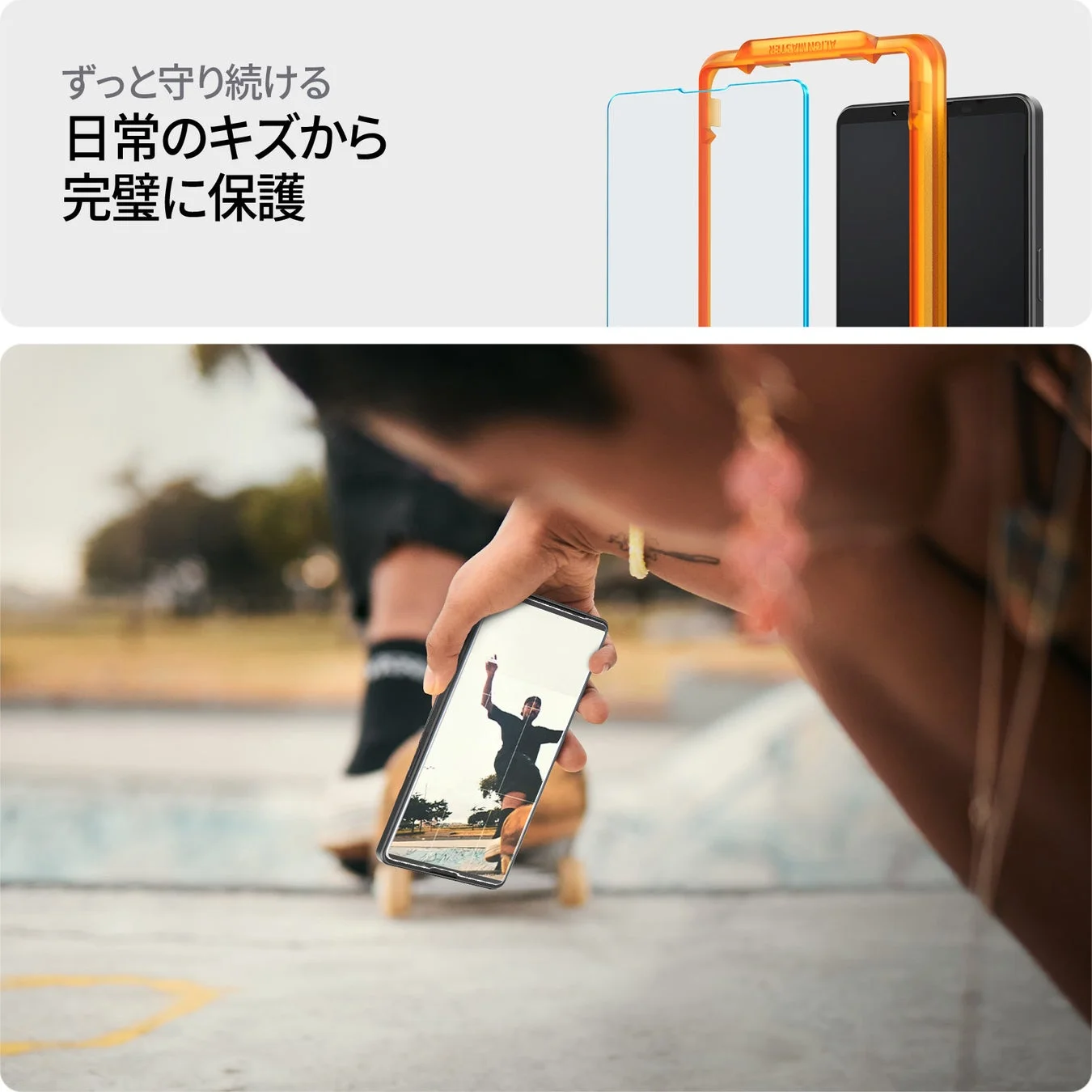 ずっと守り続ける 日常のキズから 完璧に保護