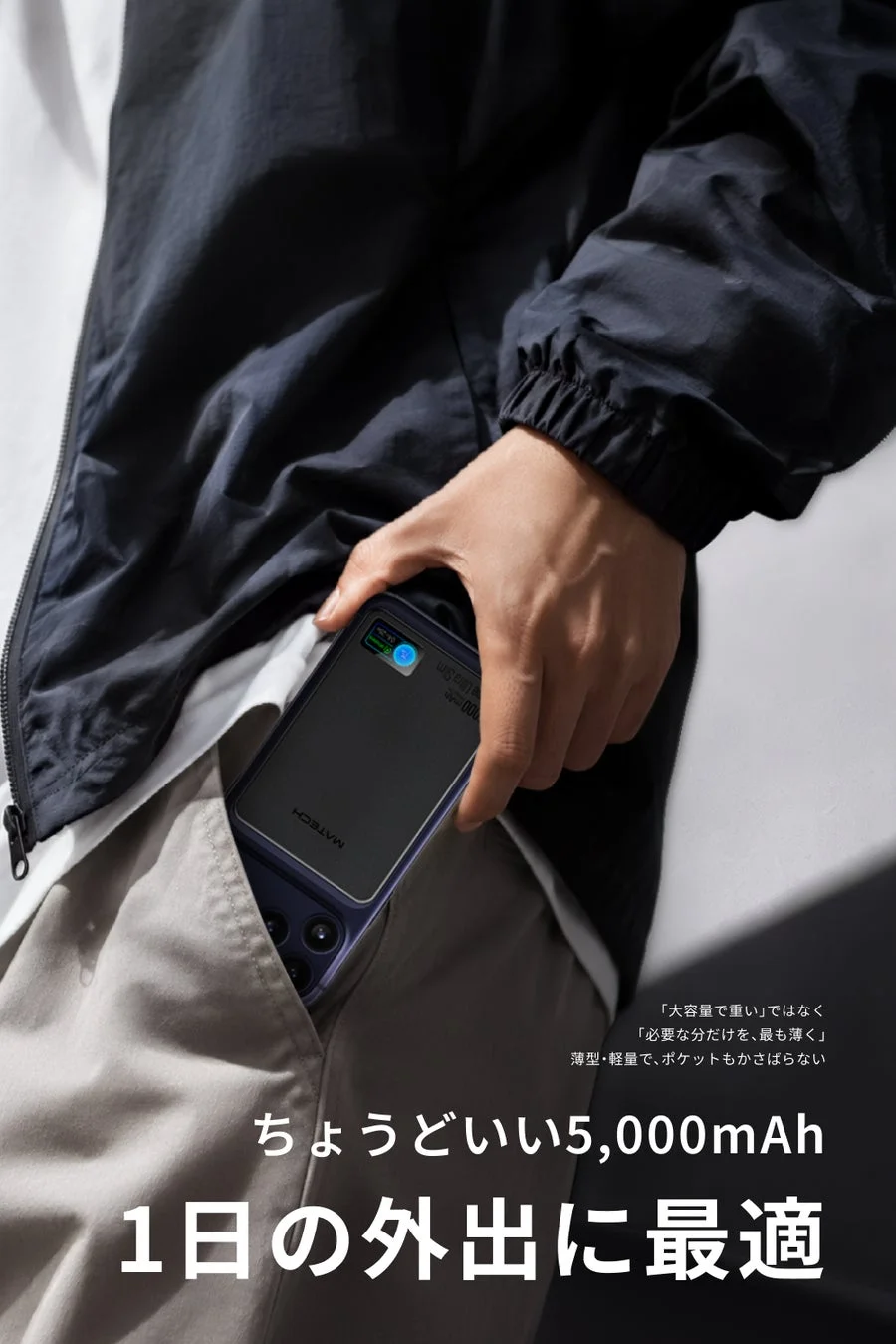 ちょうどいい5000mAh