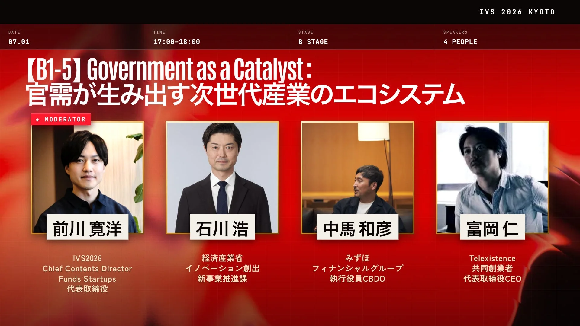 Government as a Catalyst：官需が生み出す次世代産業のエコシステム
