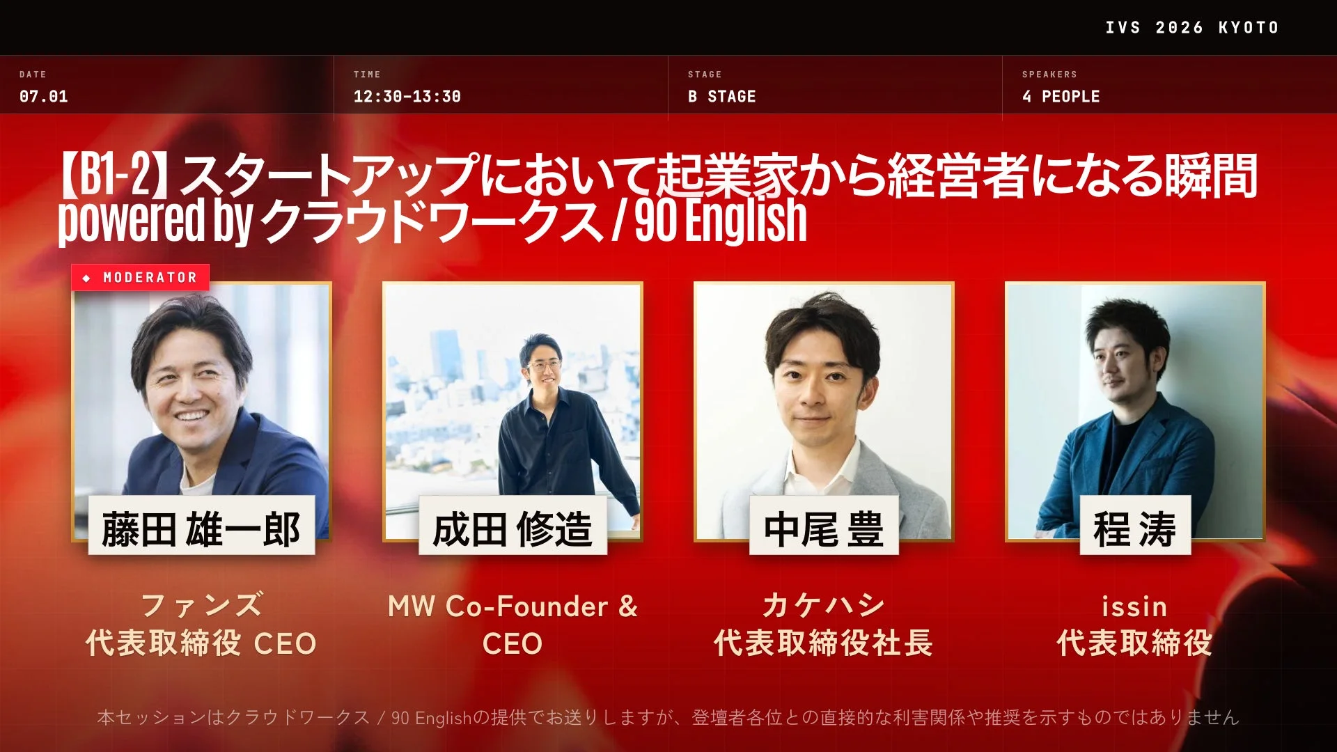 スタートアップにおいて起業家から経営者になる瞬間