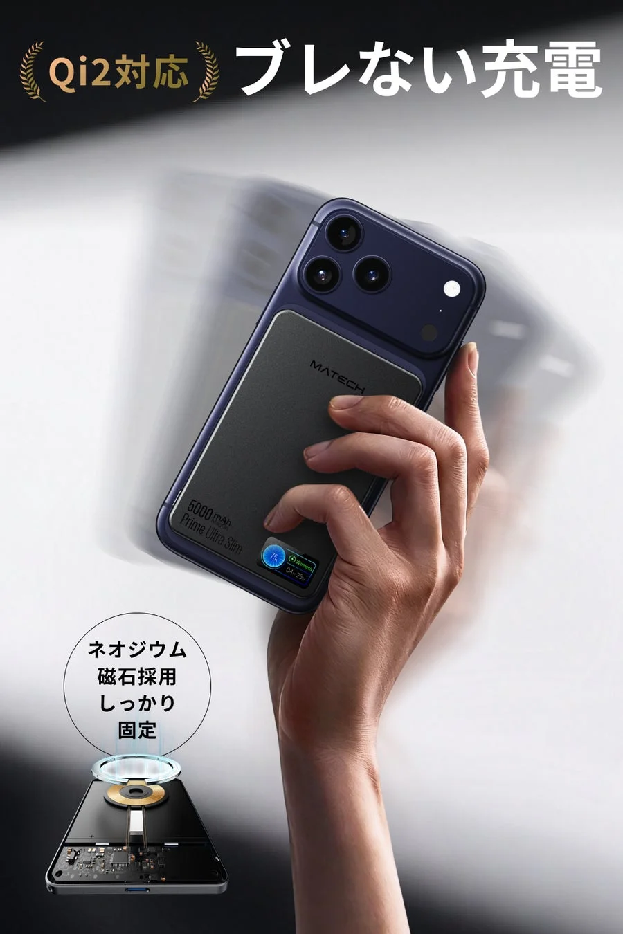 強力マグネットでブレない充電