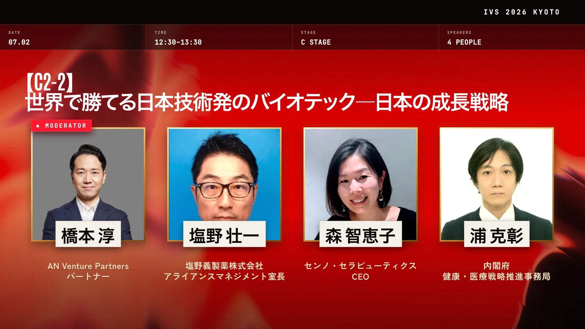 世界で勝てる日本技術発のバイオテック——日本の成長戦略