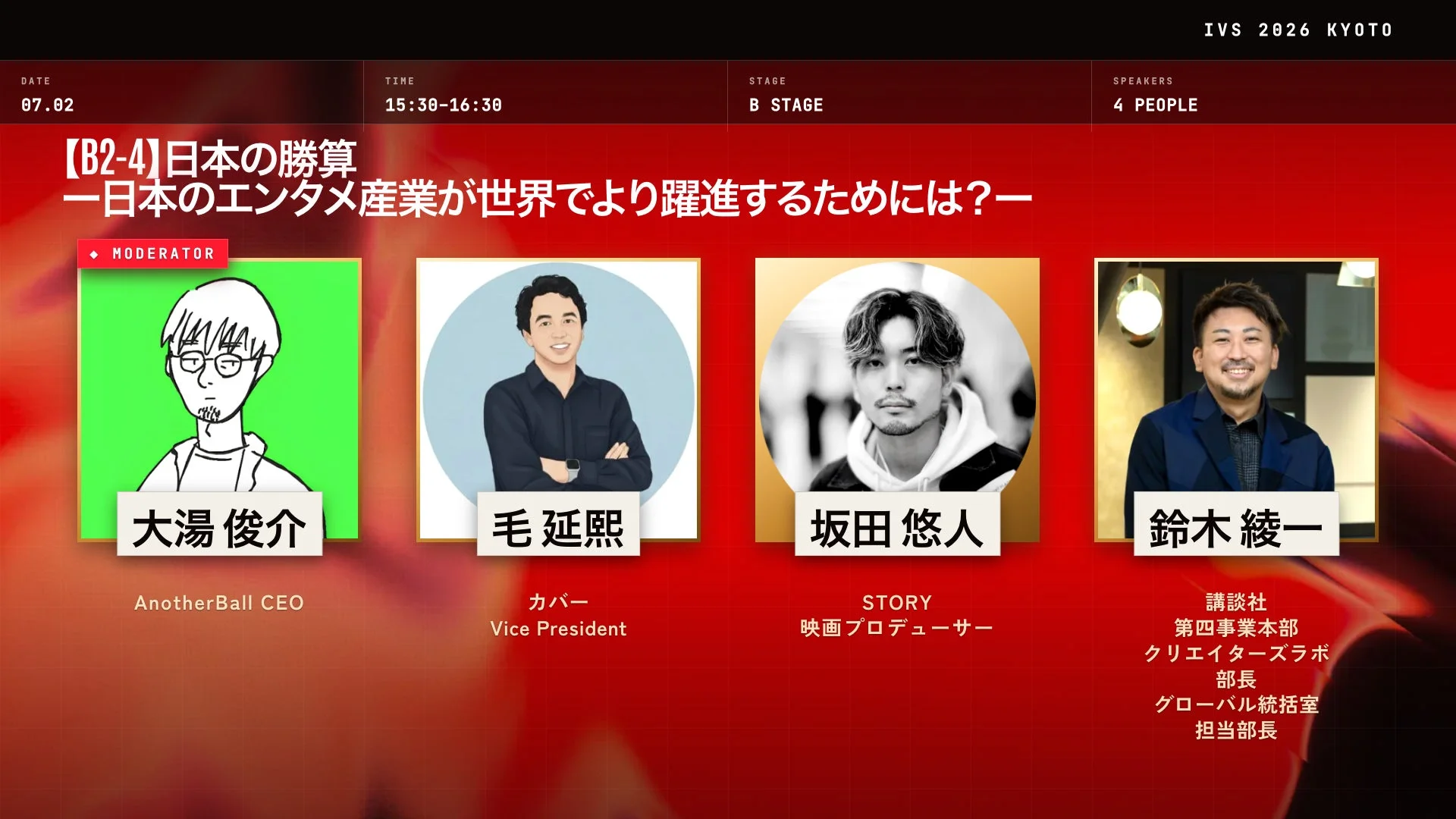 日本の勝算——日本のエンタメ産業が世界でより躍進するためには？