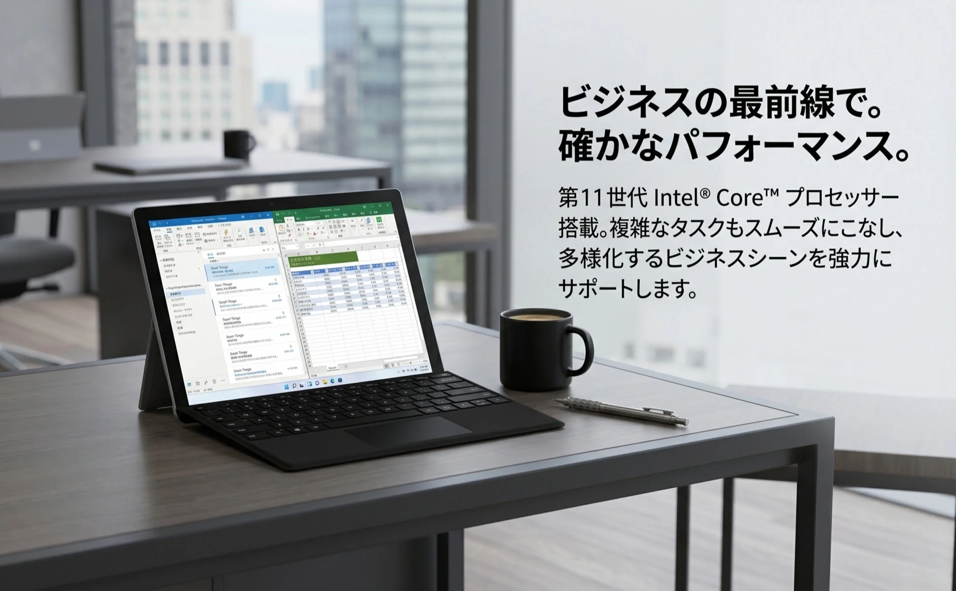 Intel Coreプロセッサー搭載のビジネスシーン