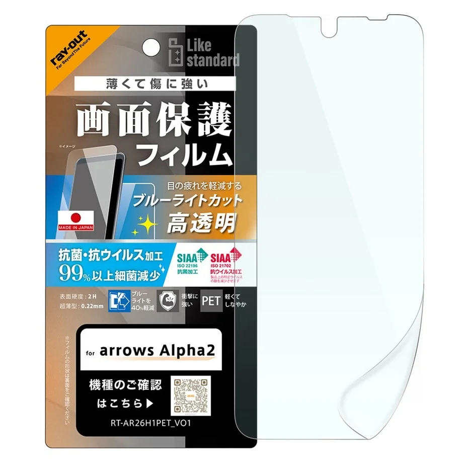 PETフィルム 抗菌 抗ウィルス ブルーライトカット高透明タイプ