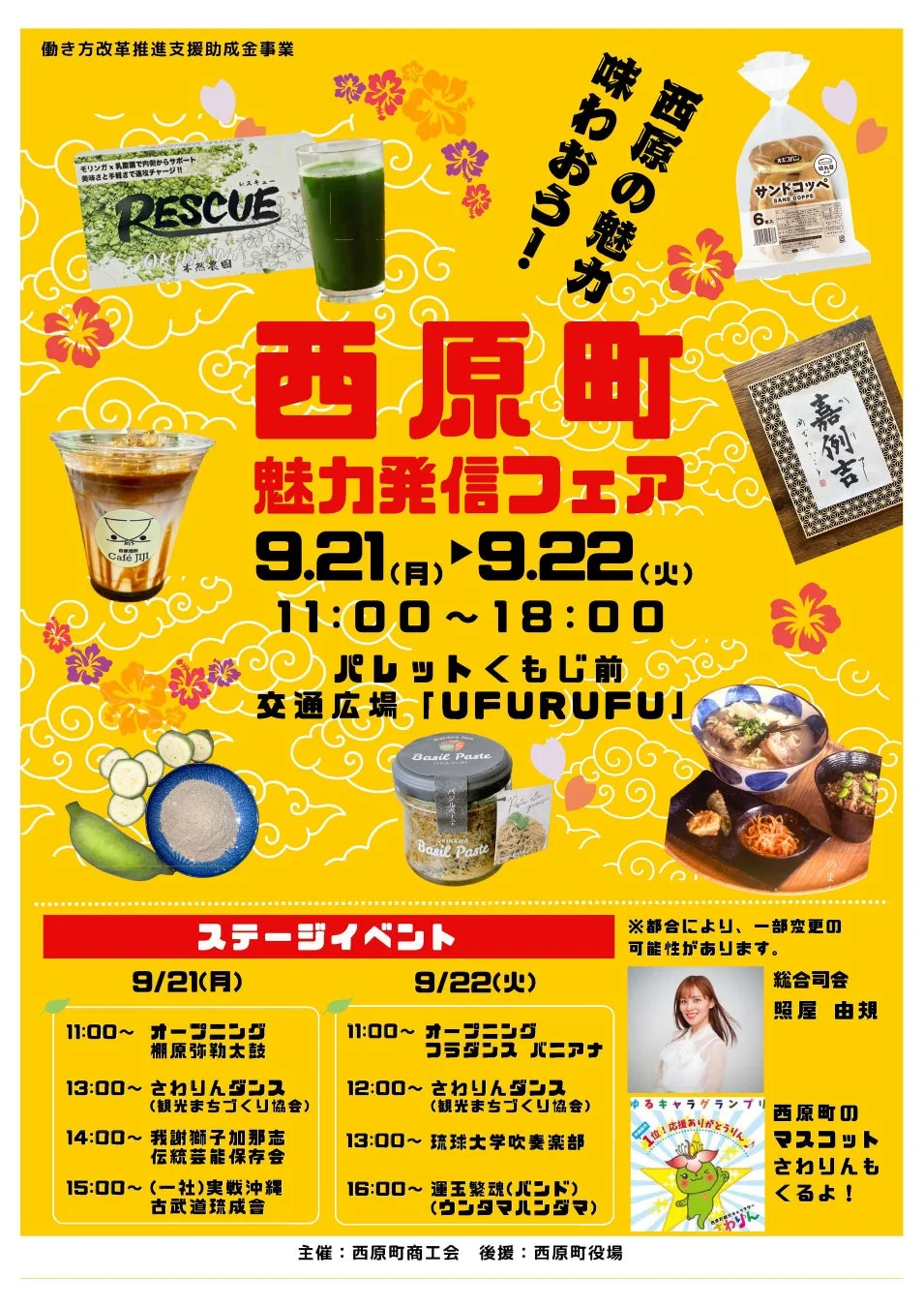 西原町魅力発信フェア2026のポスター