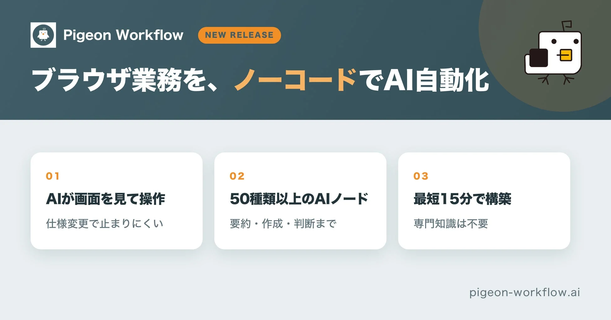 Pigeon Workflowの機能概要