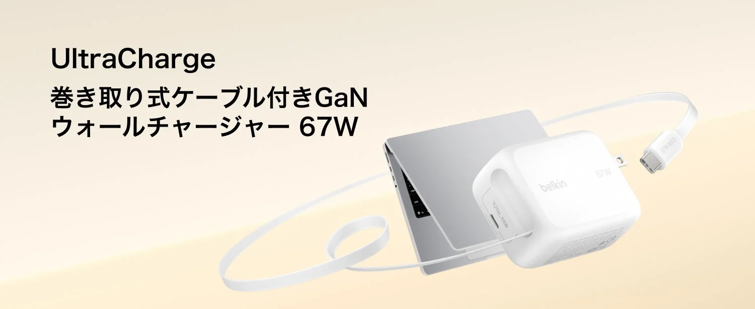 UltraCharge 巻き取り式ケーブル付きGaN ウォールチャージャー