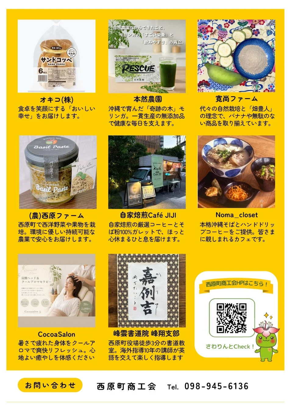 出店者紹介のチラシ