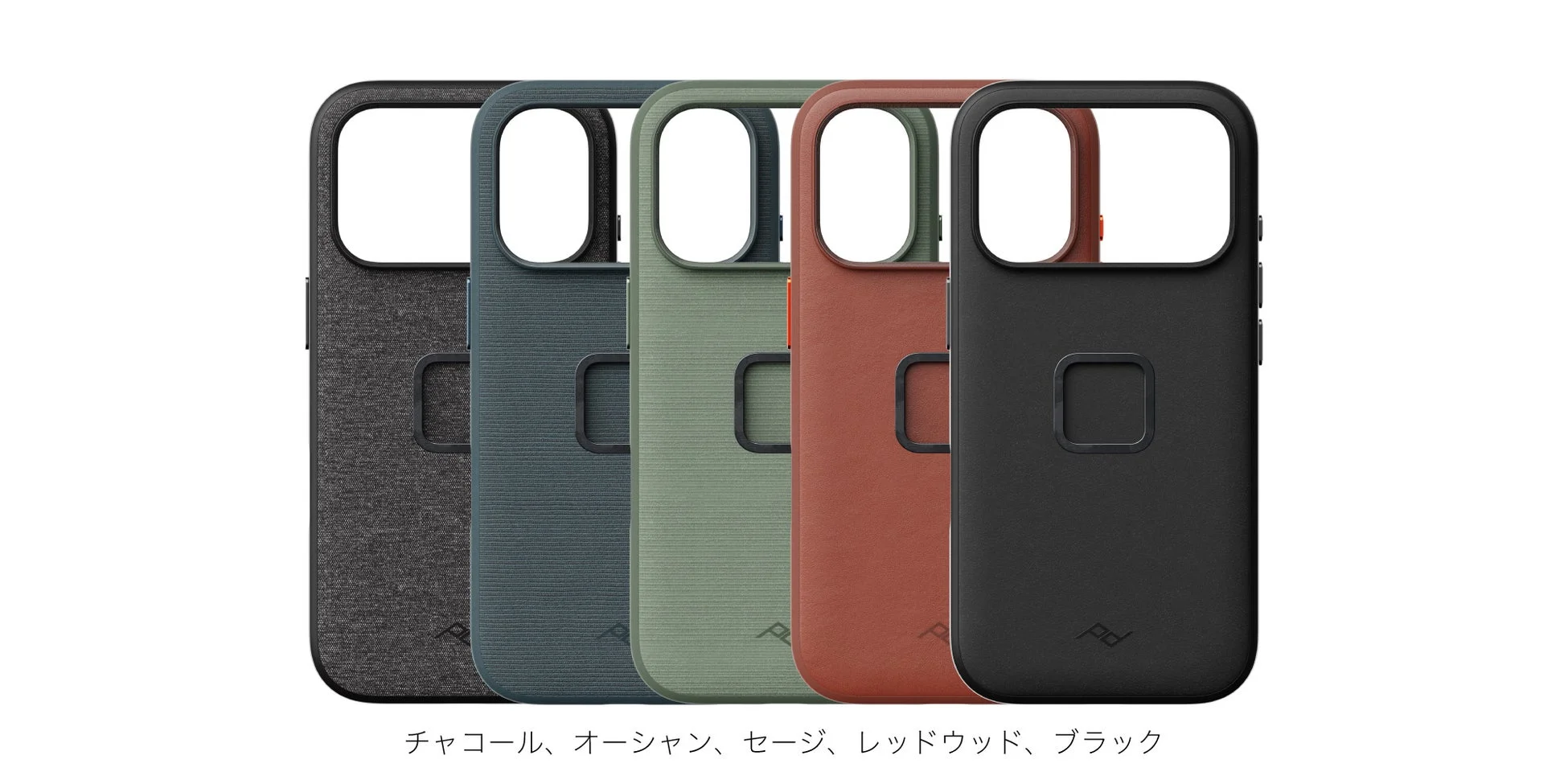 エブリデイ ケースのカラーバリエーション