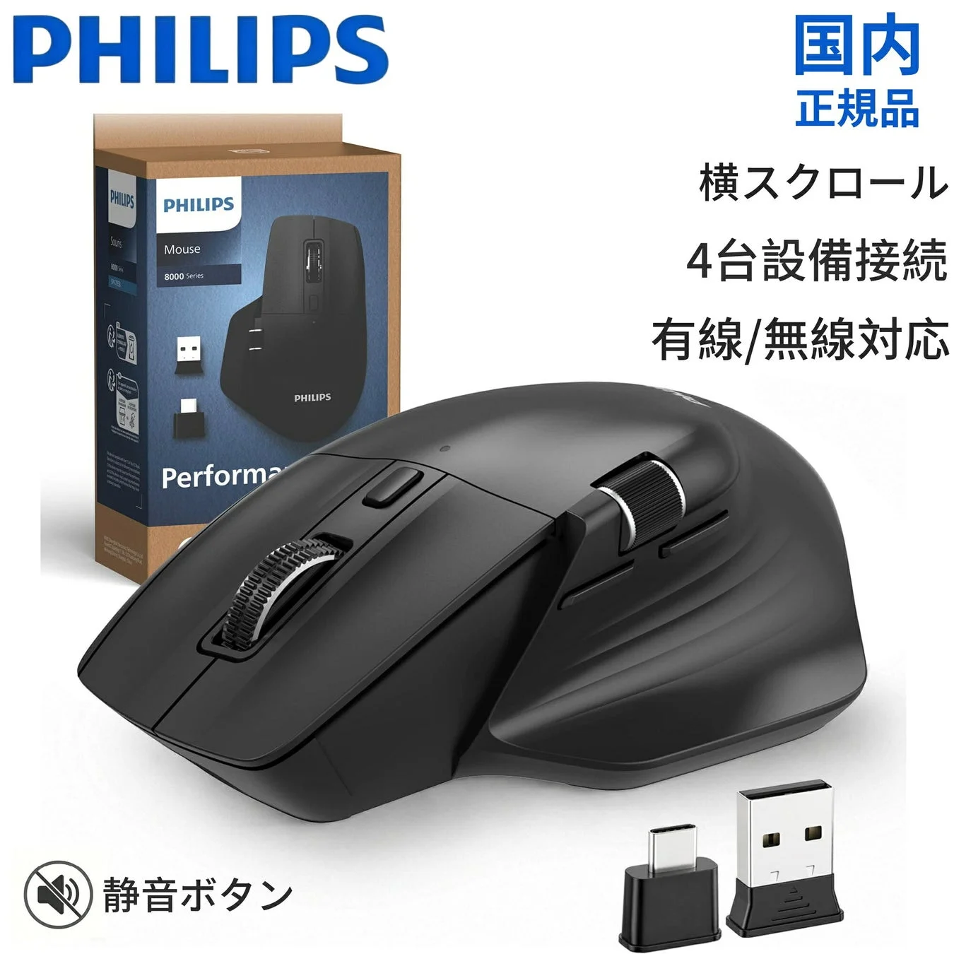 PHILIPS ワイヤレスマウス SPK7858