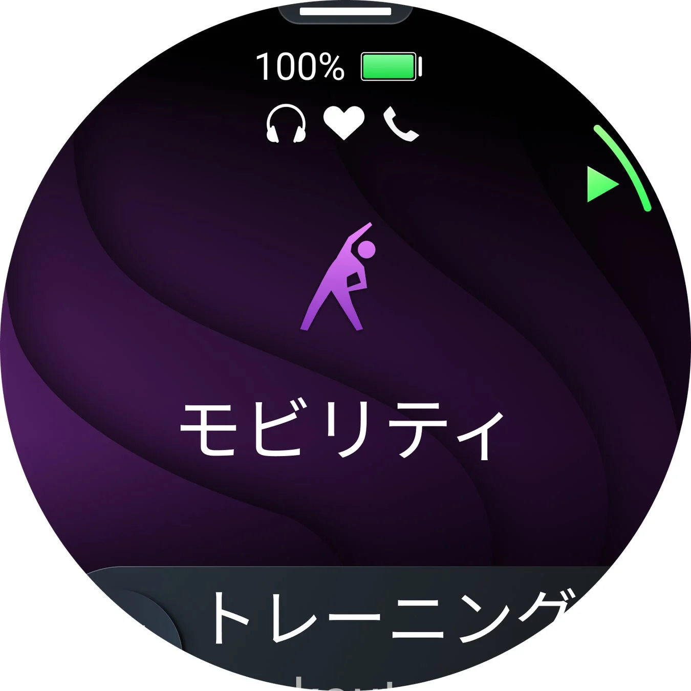 モビリティトレーニング画面