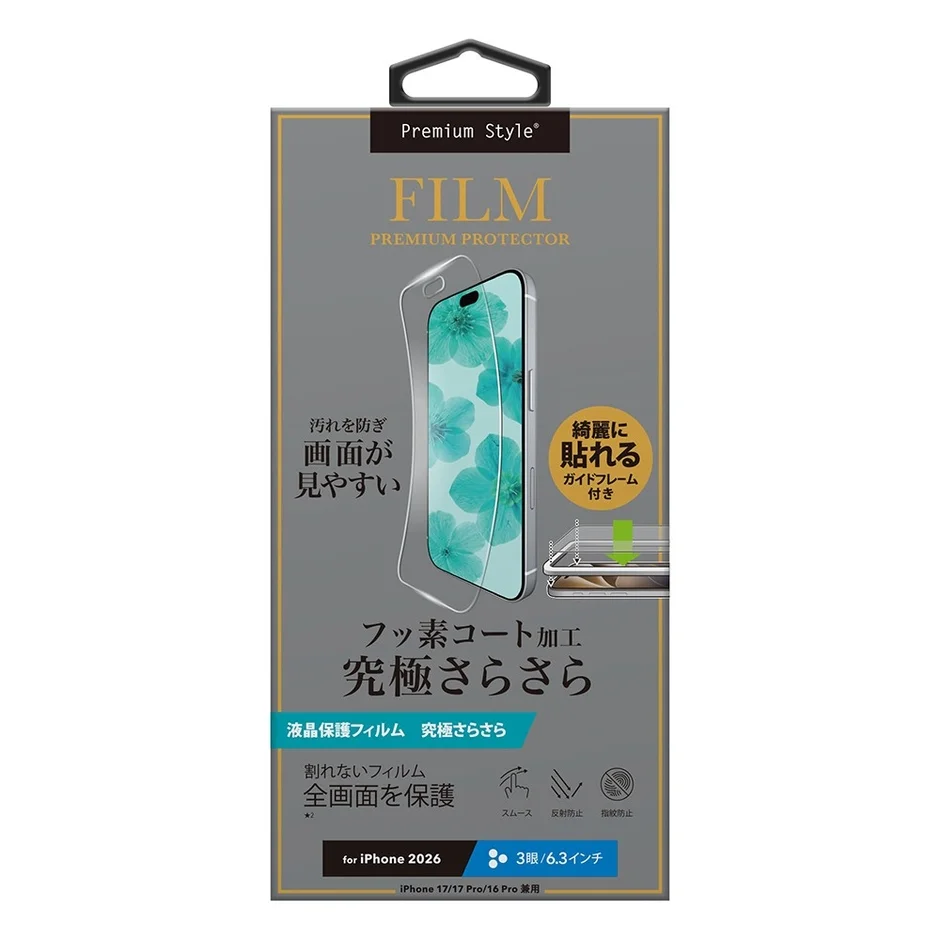 究極さらさら液晶保護フィルム