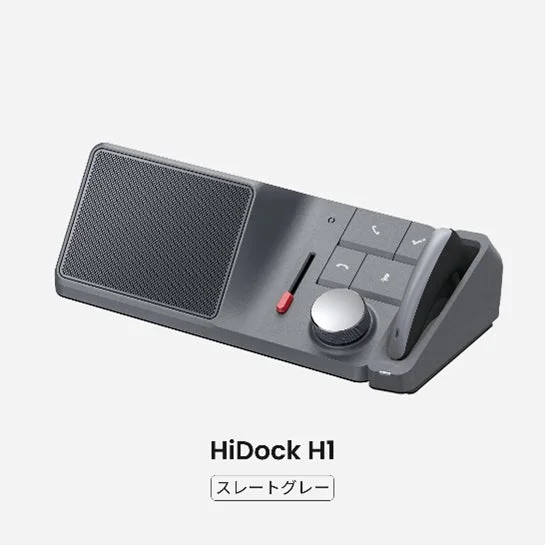 HiDock H1の本体画像