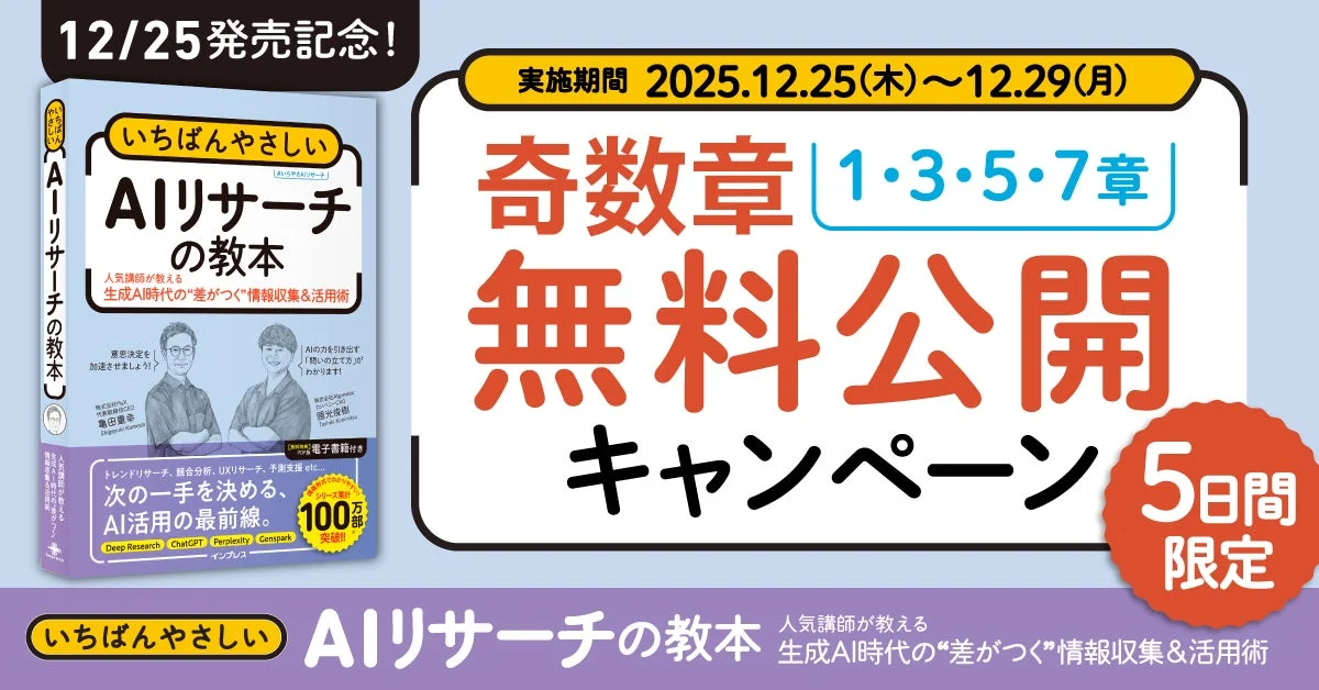 発売記念・奇数章無料公開キャンペーン