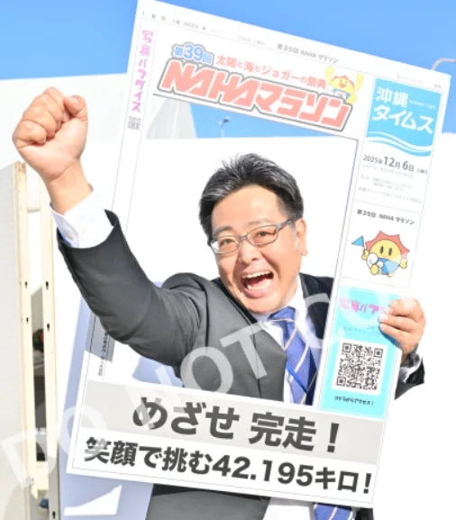 NAHAマラソンの新聞風フォトフレームを持つ男性