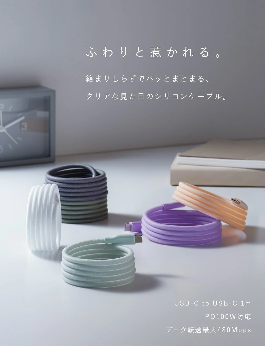 スパイラルシリコンケーブル クリアカラーCtoC 1m