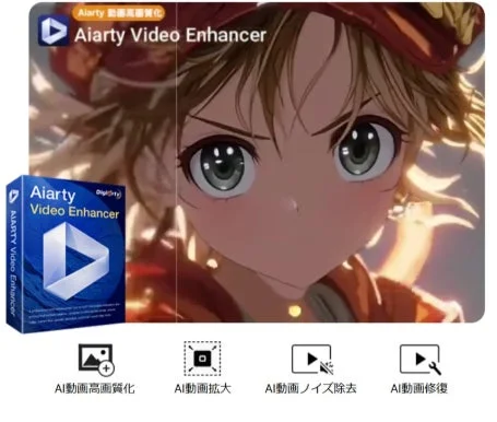 Aiarty Video Enhancerの広告