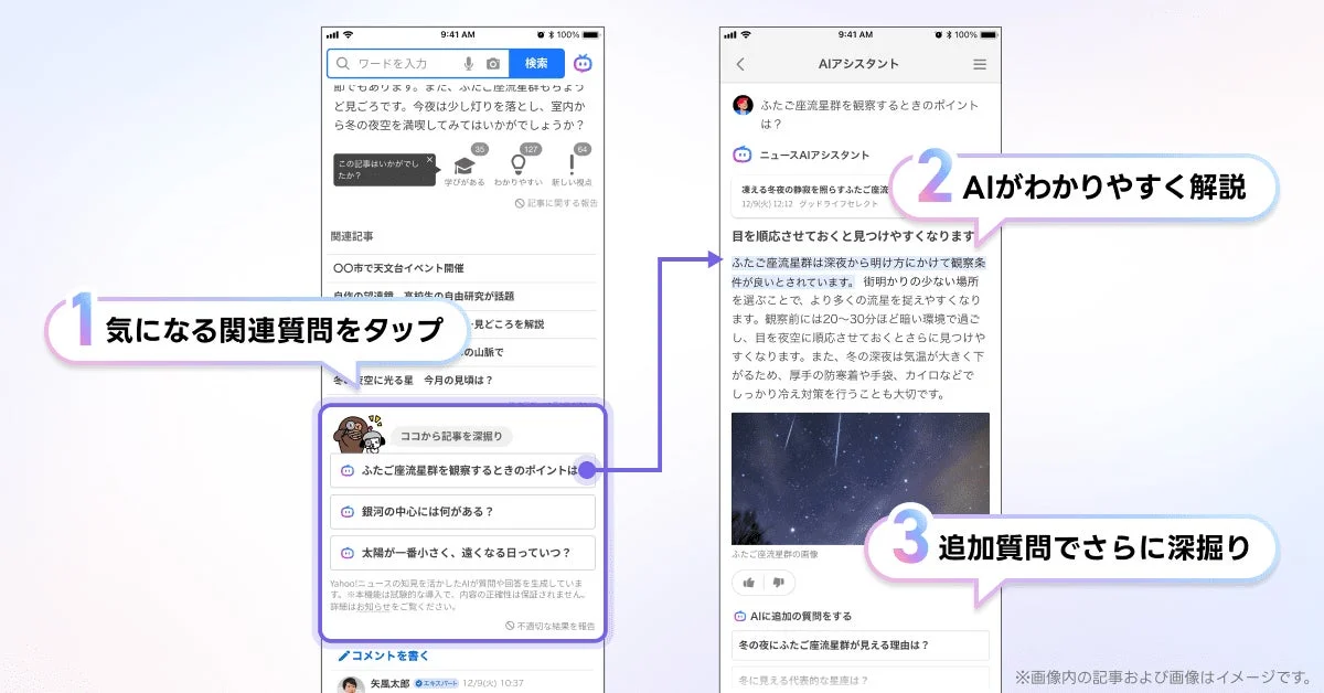 AIアシスタントが質問に回答