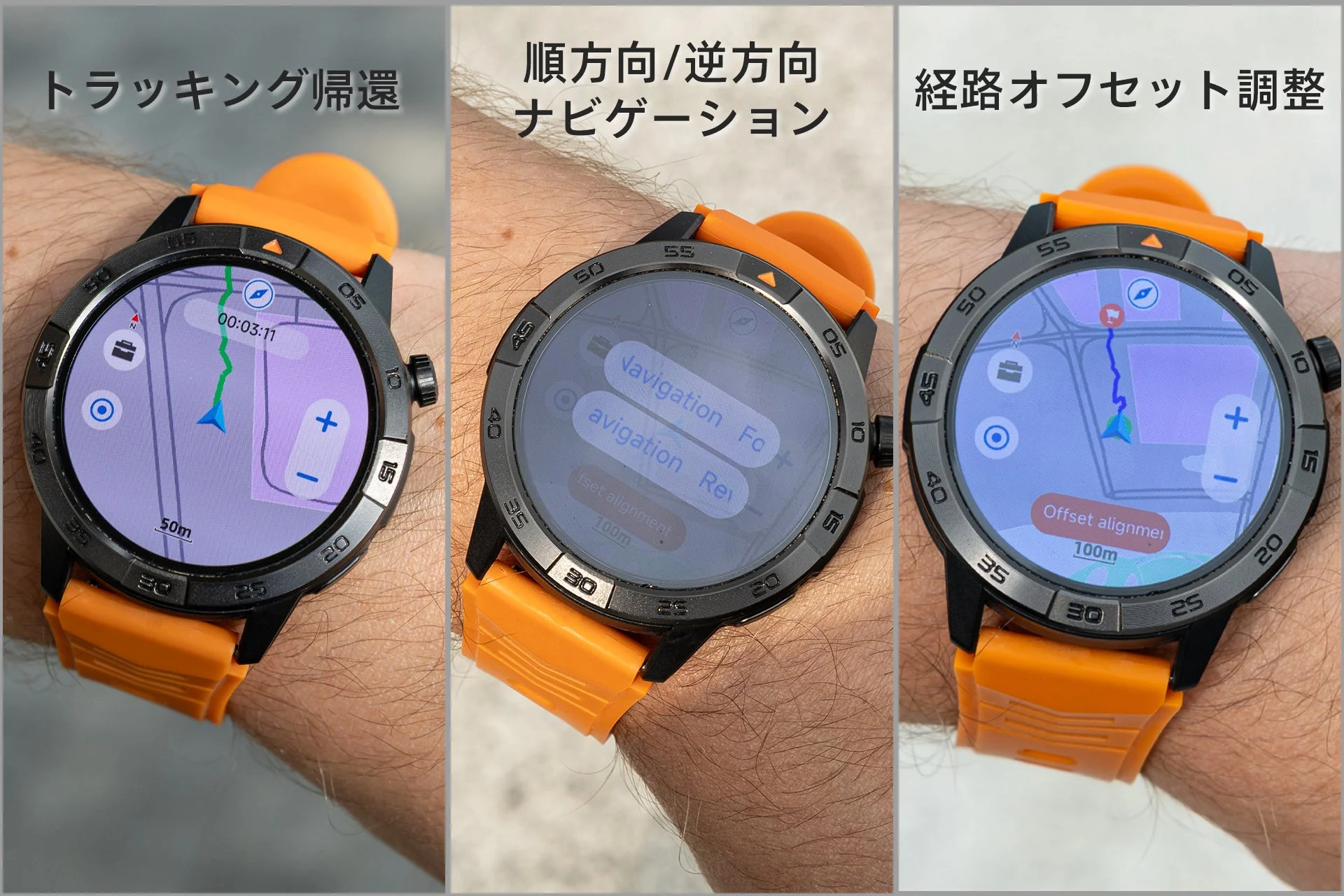 スマートウォッチのトラッキング帰還画面