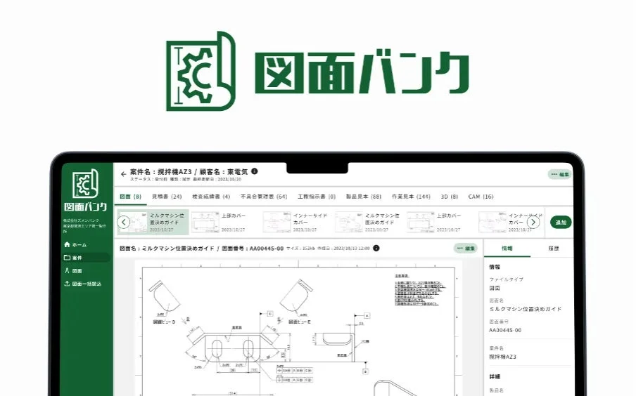 図面バンクのシステム画面