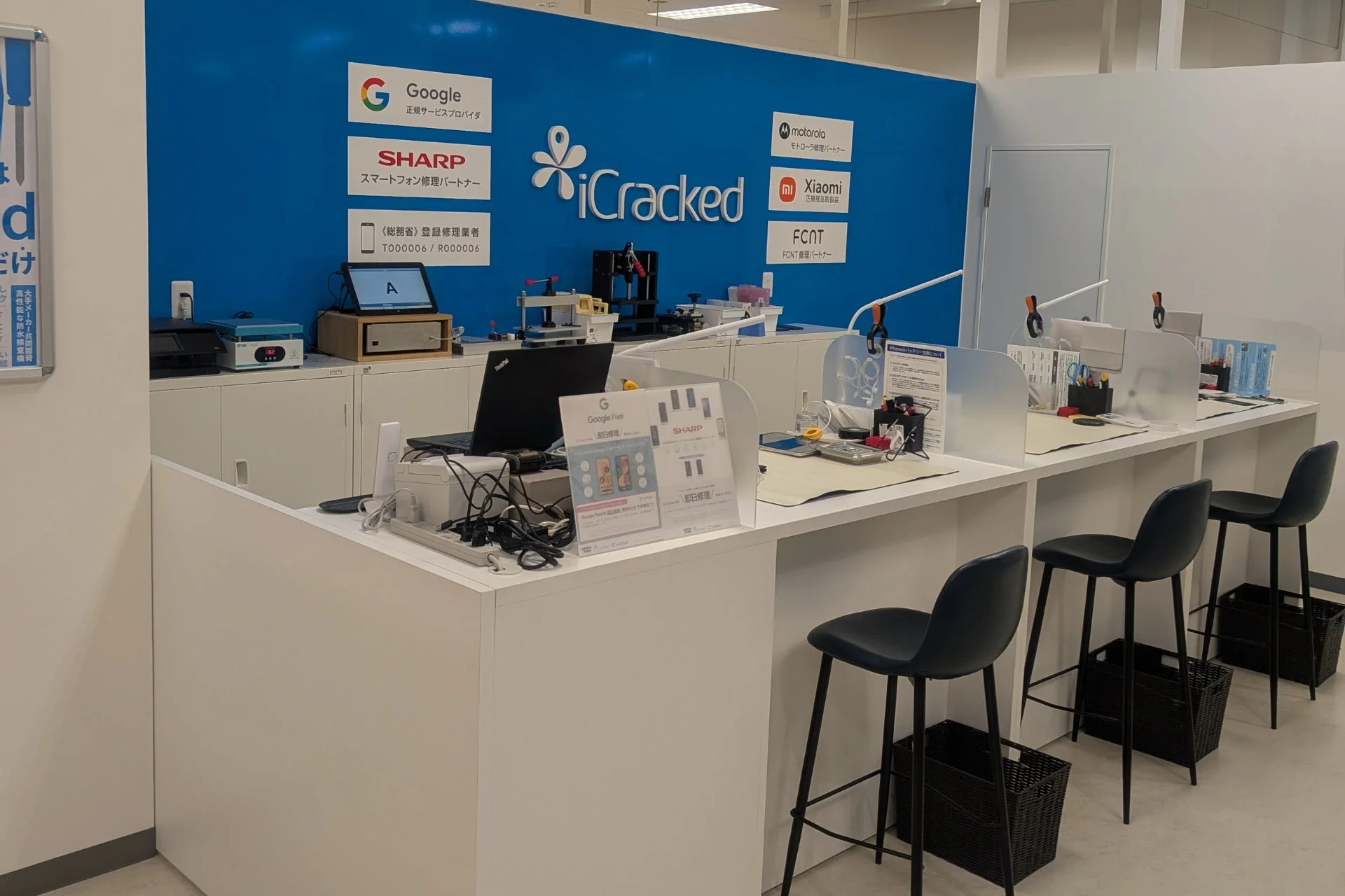 修理カウンター