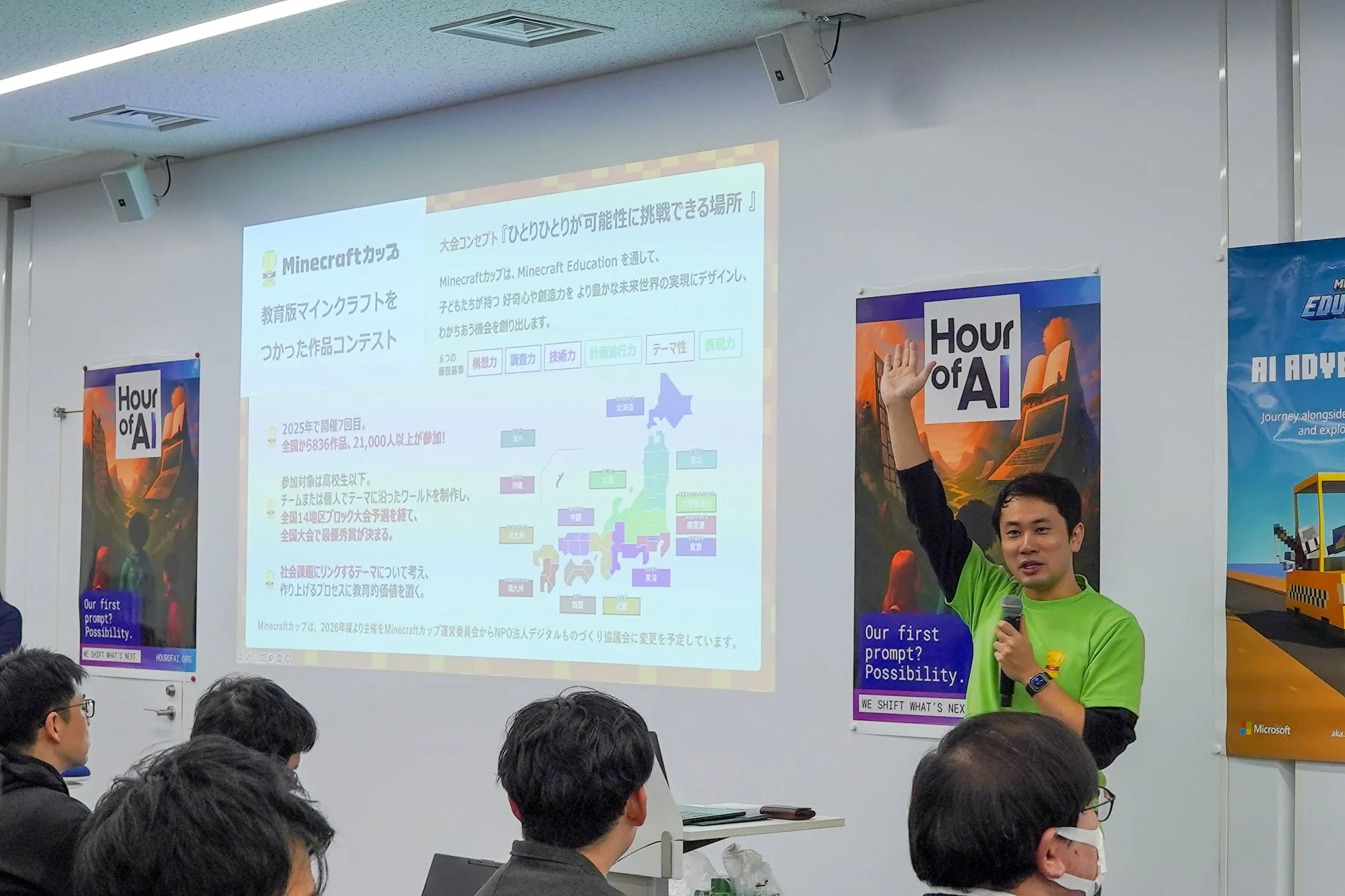 Minecraftカップのプレゼンテーション