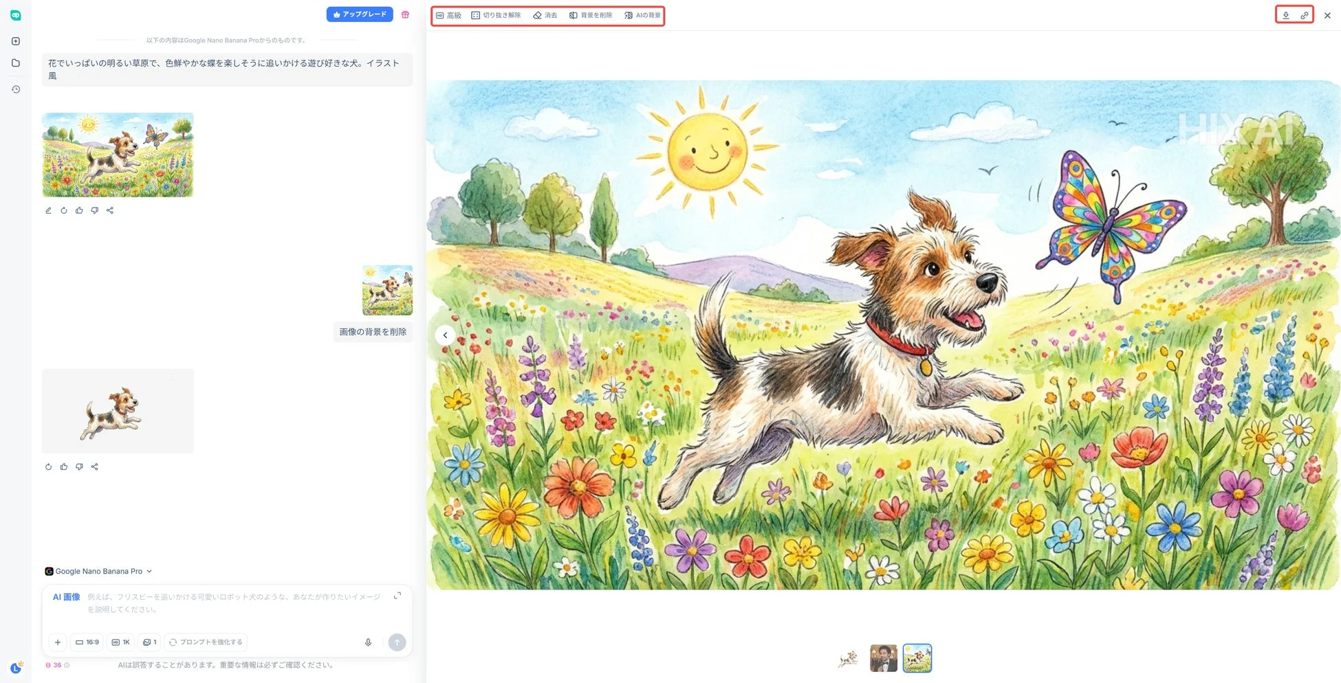 生成された犬のイラストと編集オプション