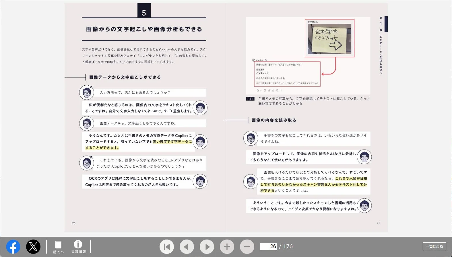 Copilotの機能紹介ページ