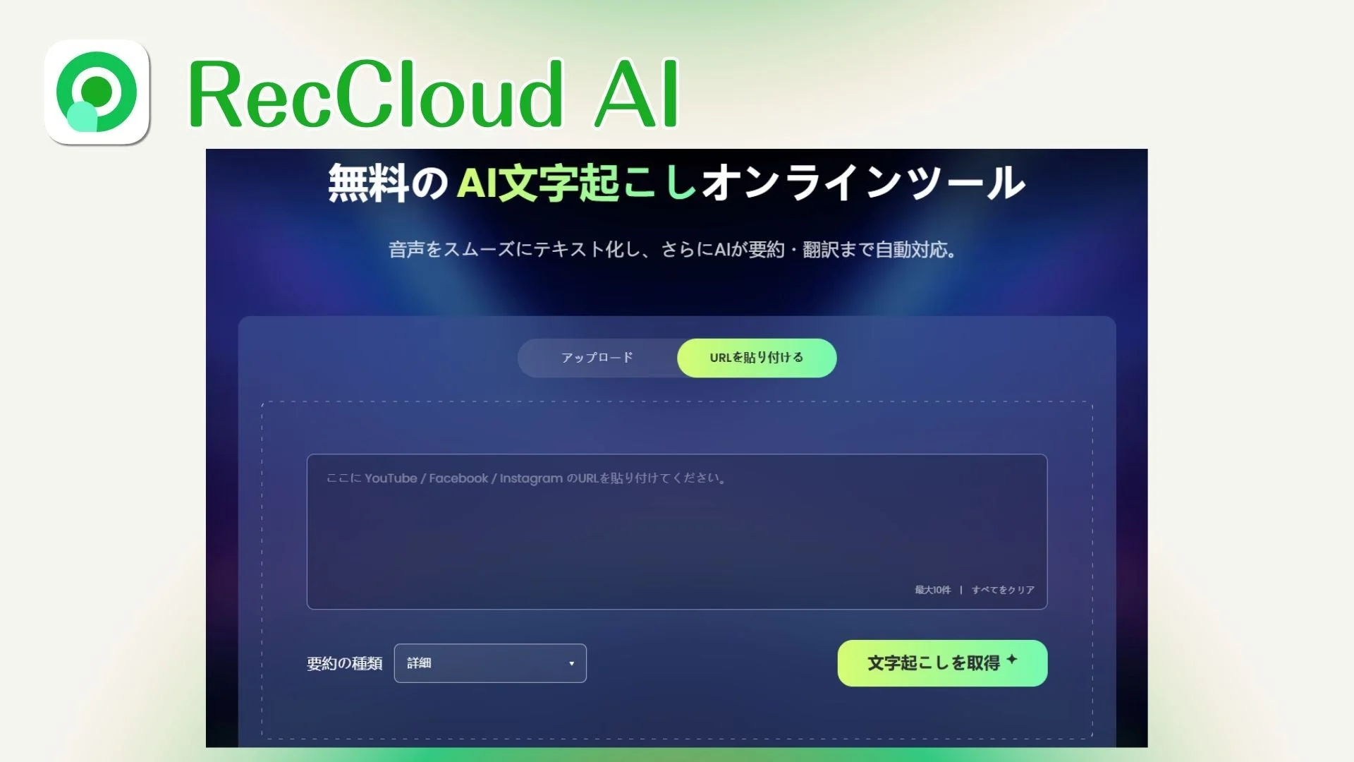 RecCloud AI 無料のAI文字起こしオンラインツール