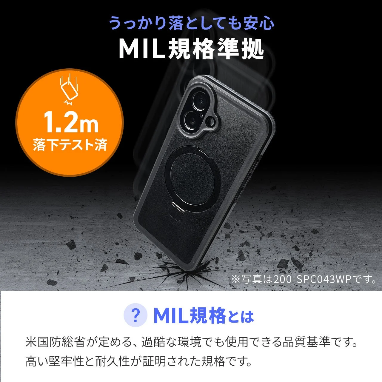 MIL規格準拠の耐衝撃性