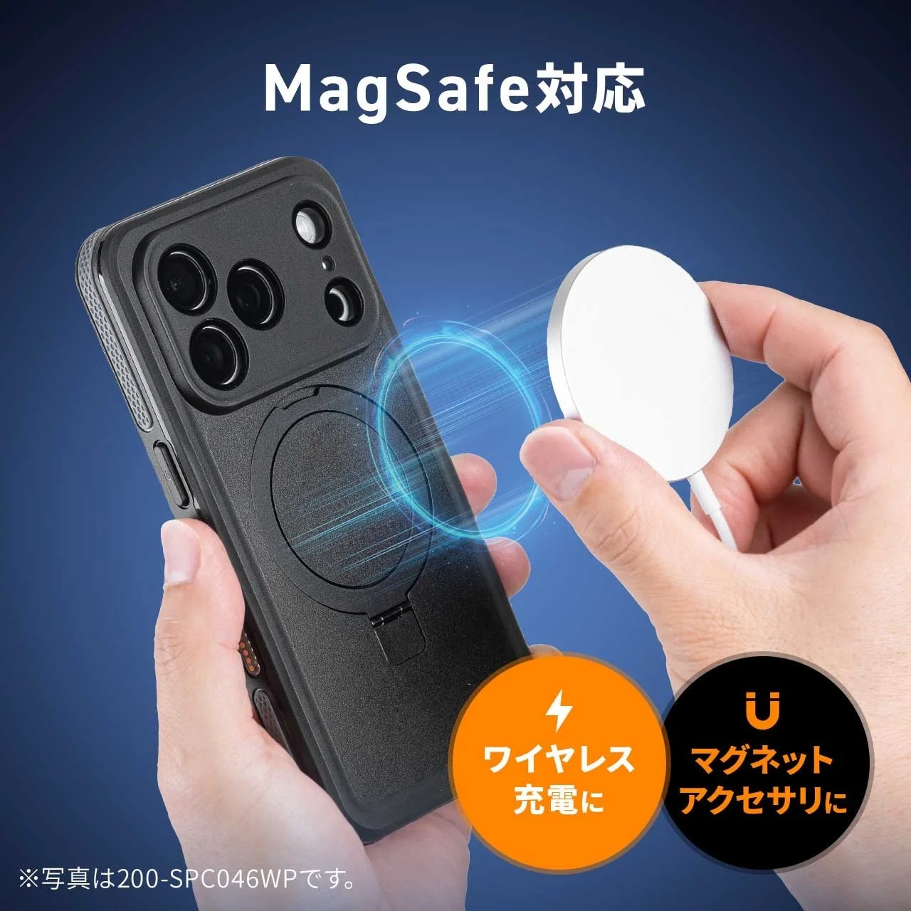 MagSafe対応ケース