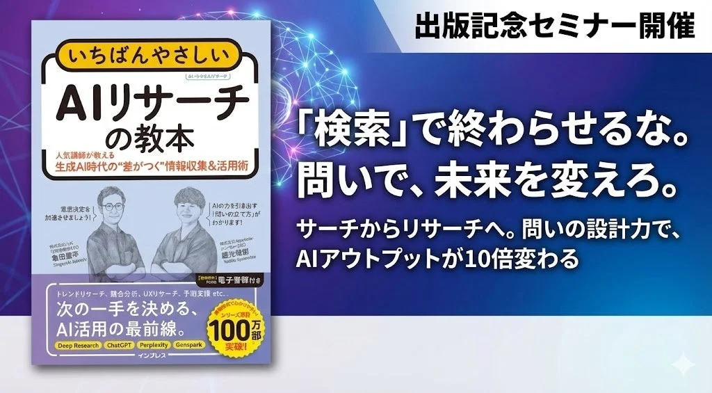 出版記念セミナー開催