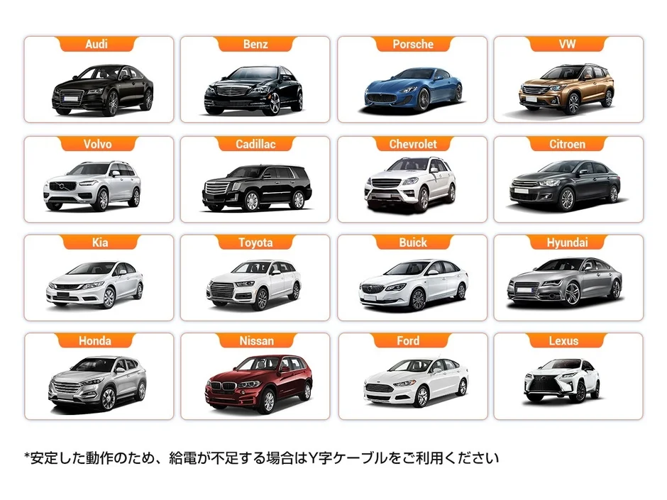 多くの車種に対応