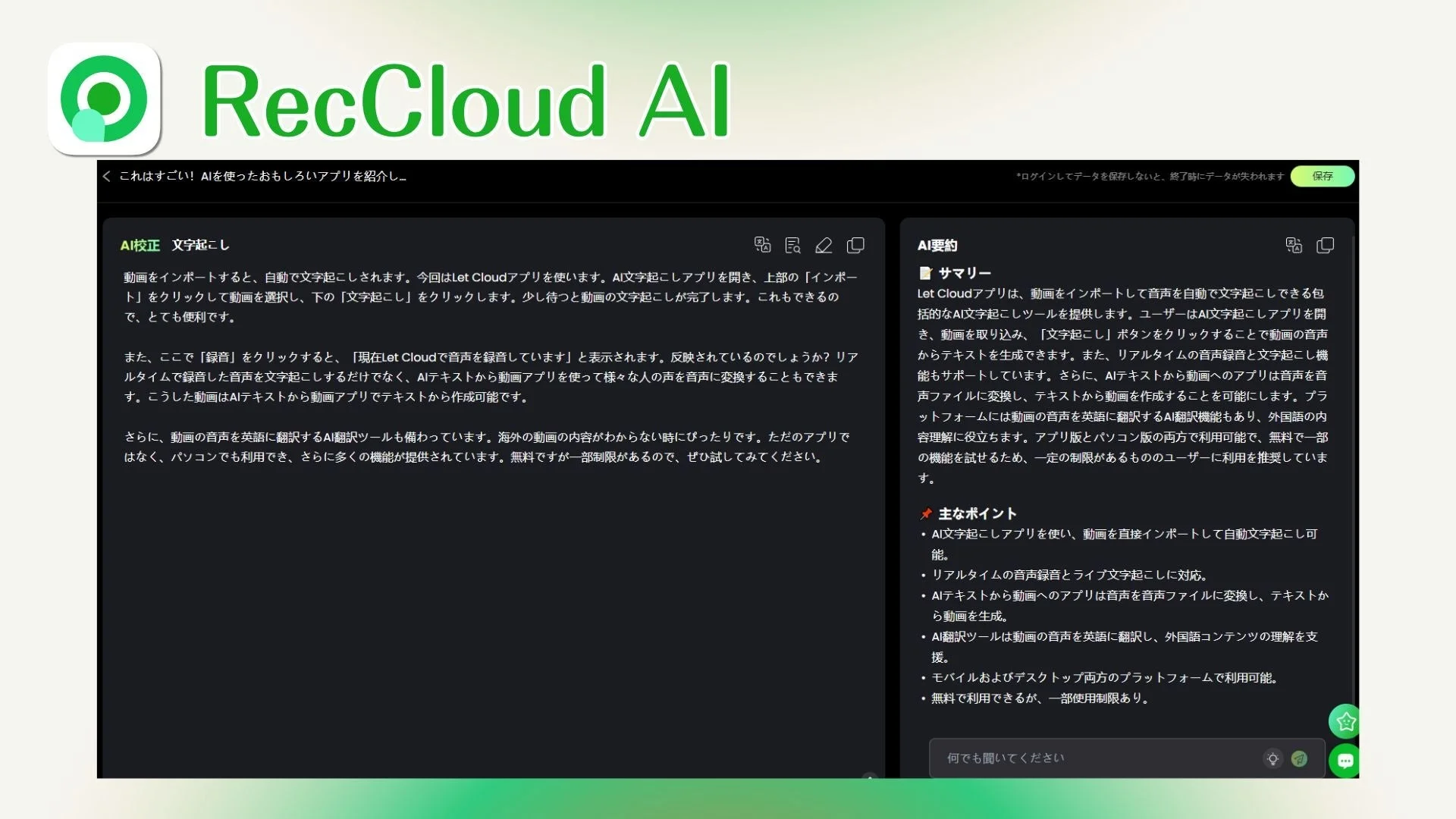 RecCloud AI これはすごい! AIを使ったおもしろいアプリを紹介。