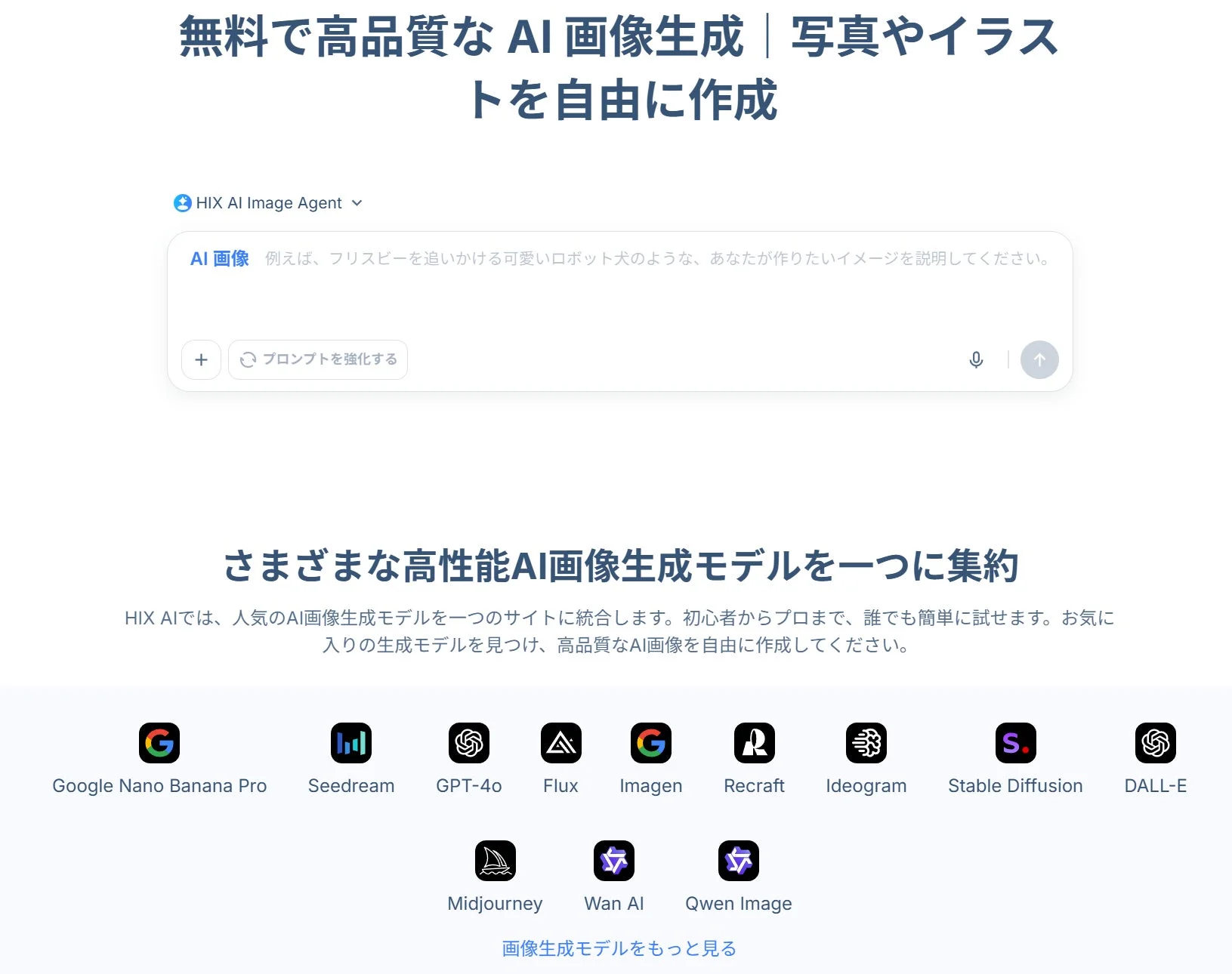 HIX AI Image Agentのウェブサイト画面